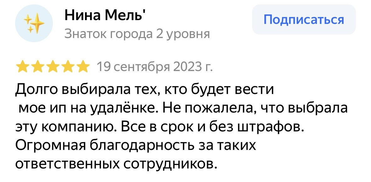 Отзыв клиента Нина Мель